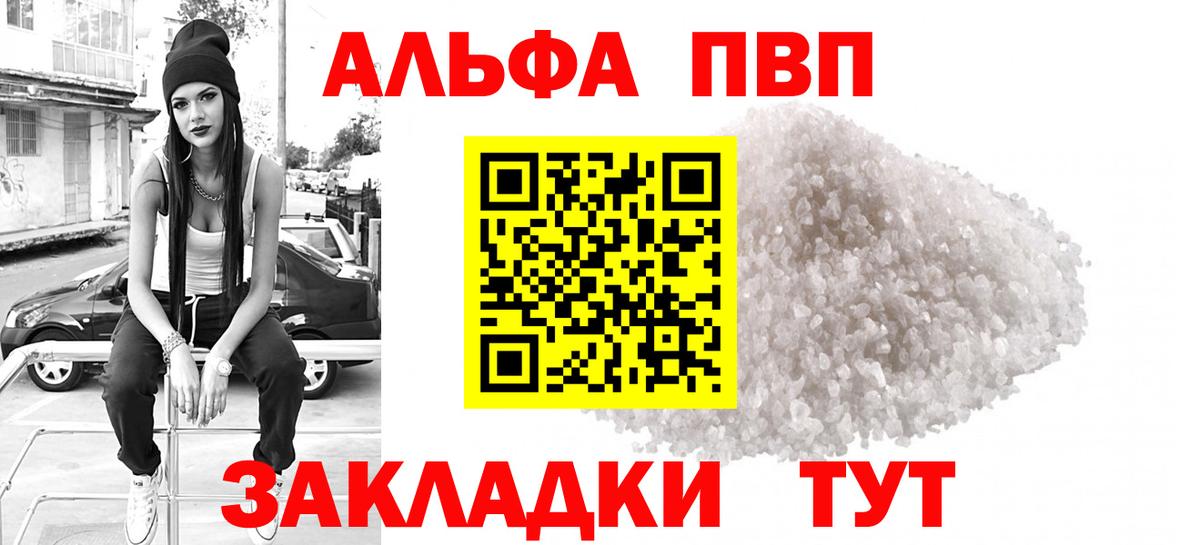APVP крисы CK  А ПВП VHQ  Вход с VPN  А ПВП кристаллы  Калининград 