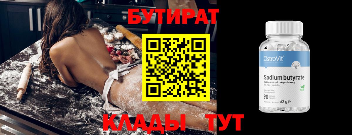Бутират вода  Вход с VPN  Калининград 