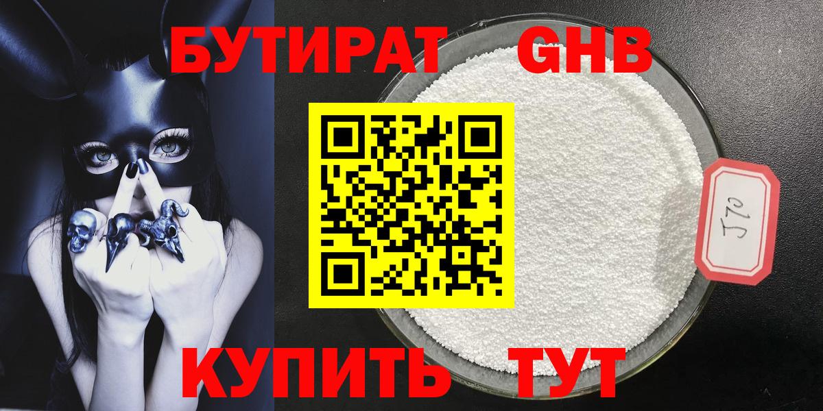 БУТИРАТ буратино Калининград