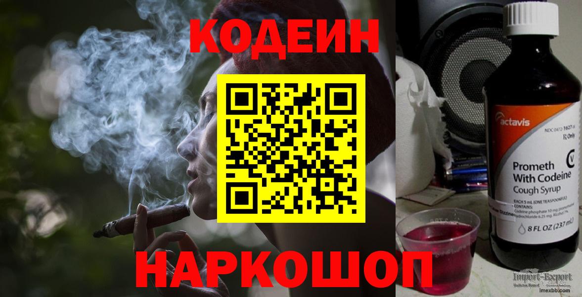 Калининград  Codein напиток Lean (лин)  Кодеин напиток Lean (лин)  Вход с VPN 