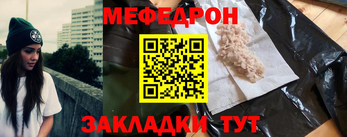 Меф мяу мяу  Калининград
