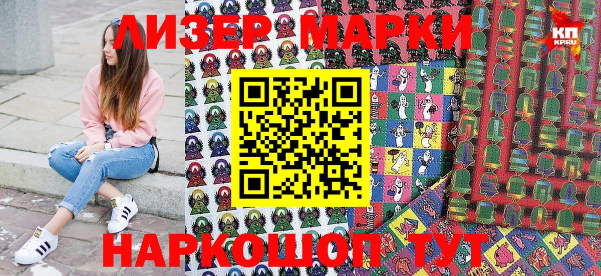 Наркотические марки 1,5мг Калининград